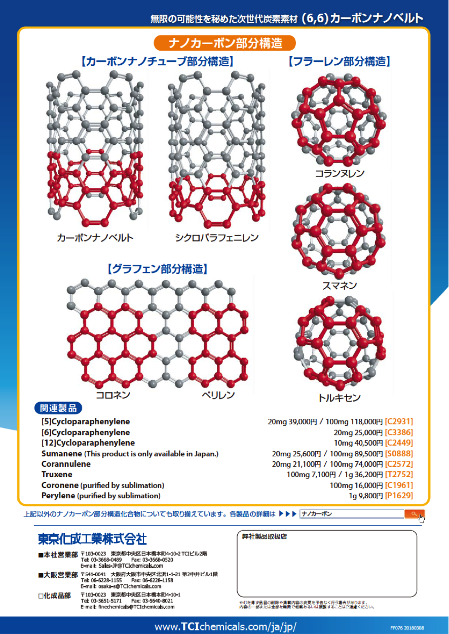 http://www.itbm.nagoya-u.ac.jp/en/news/Carbon%20nanobelt_TCI-2.png