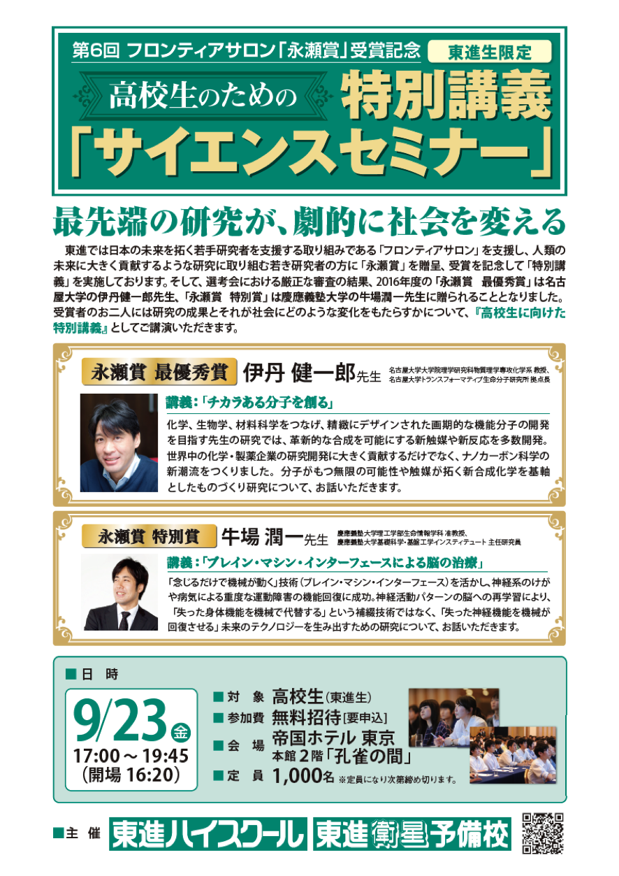 http://www.itbm.nagoya-u.ac.jp/en/news/NagasePrize2016.png