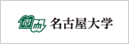 名古屋大学