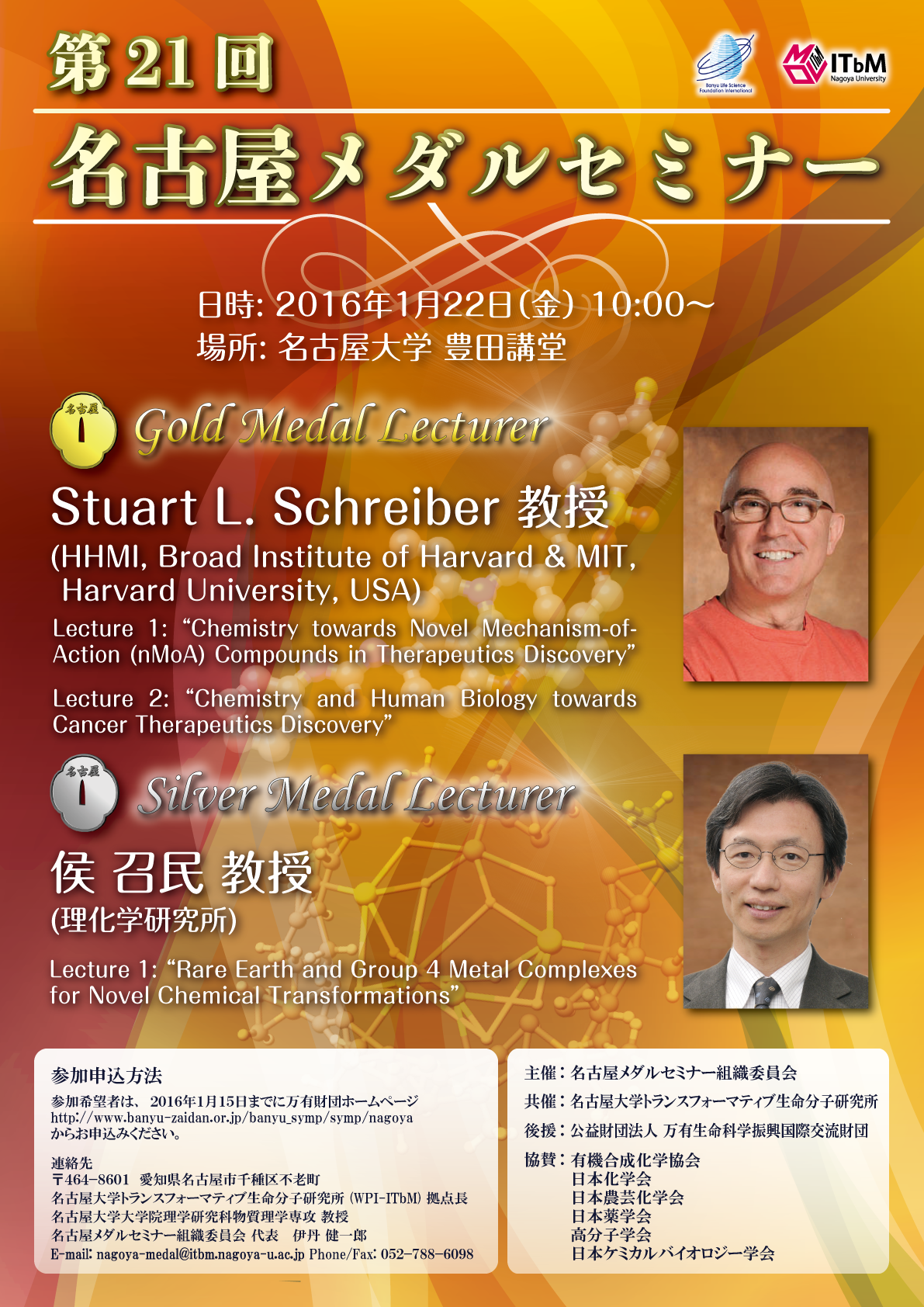21st_Nagoya_Medal_Poster_jp_v5b.png