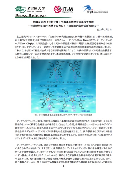 http://www.itbm.nagoya-u.ac.jp/ja/research/20150107_Itami_PressRelease_JP_ITbM_Final.jpg