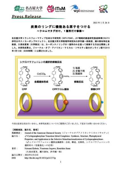 http://www.itbm.nagoya-u.ac.jp/ja/research/20150126_CPPCr_JP_PressRelease_ITbM.jpg