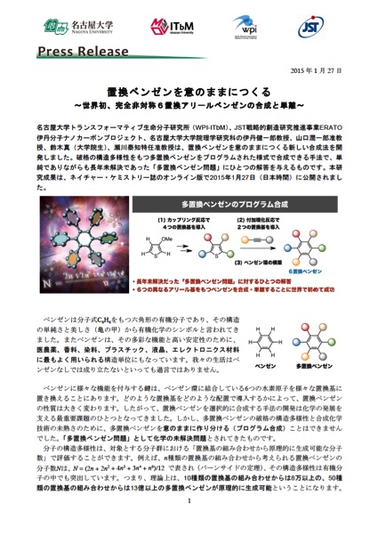 http://www.itbm.nagoya-u.ac.jp/ja/research/20150127_HAB_PressRelease_JP_ITbM_JST_final.jpg