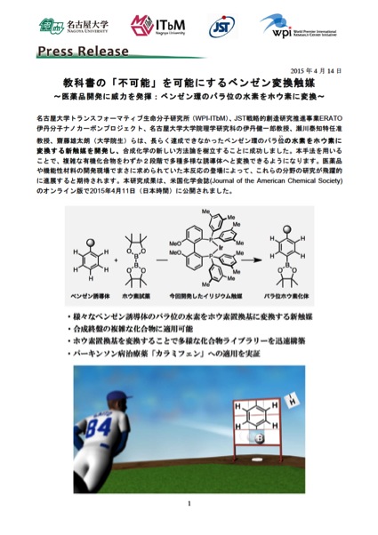 http://www.itbm.nagoya-u.ac.jp/ja/research/20150414_ParaBoryl_JP_PressRelease_ITbM.jpg