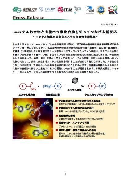 http://www.itbm.nagoya-u.ac.jp/ja/research/20150629_EsterSM_JP_PressRelease_ITbM.jpg