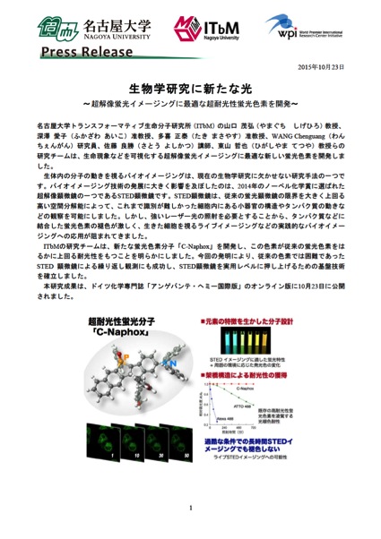http://www.itbm.nagoya-u.ac.jp/ja/research/20151023_C-Naphox_JP_PressRelease_ITbM.jpg