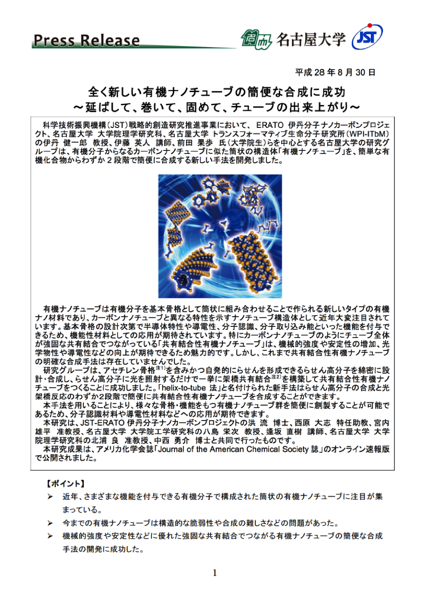 http://www.itbm.nagoya-u.ac.jp/ja/research/20160830_ONT_JP_PressRelease_ITbM.png