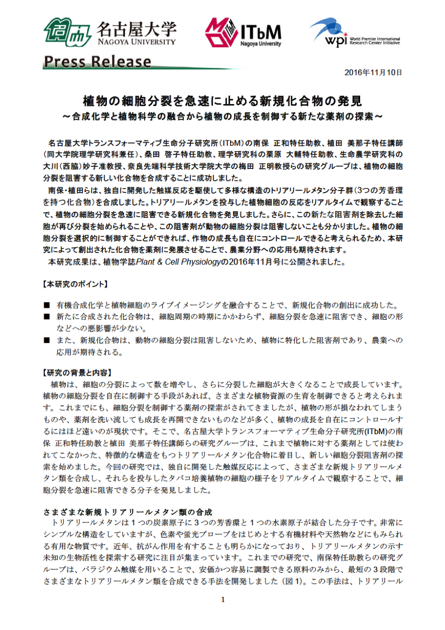 http://www.itbm.nagoya-u.ac.jp/ja/research/20161110_PCP_Cell_Cycle_JP_PressRelease_ITbM.png