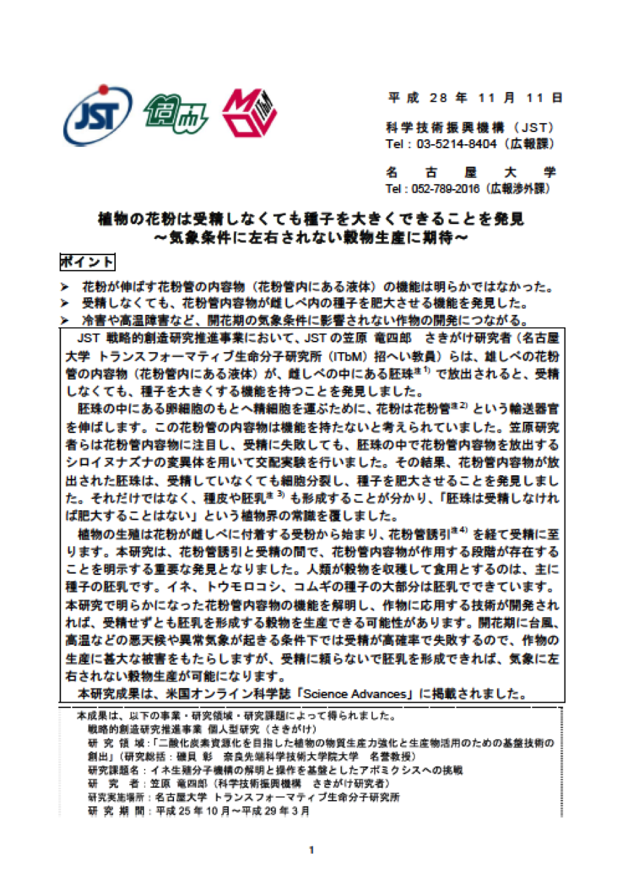 http://www.itbm.nagoya-u.ac.jp/ja/research/20161111_POEM_JP_PressRelease_ITbM.png