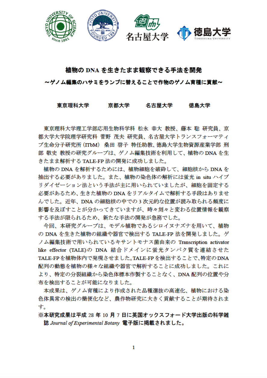 http://www.itbm.nagoya-u.ac.jp/ja/research/20161111_TALE-FP_JP_PressRelease_ITbM.png