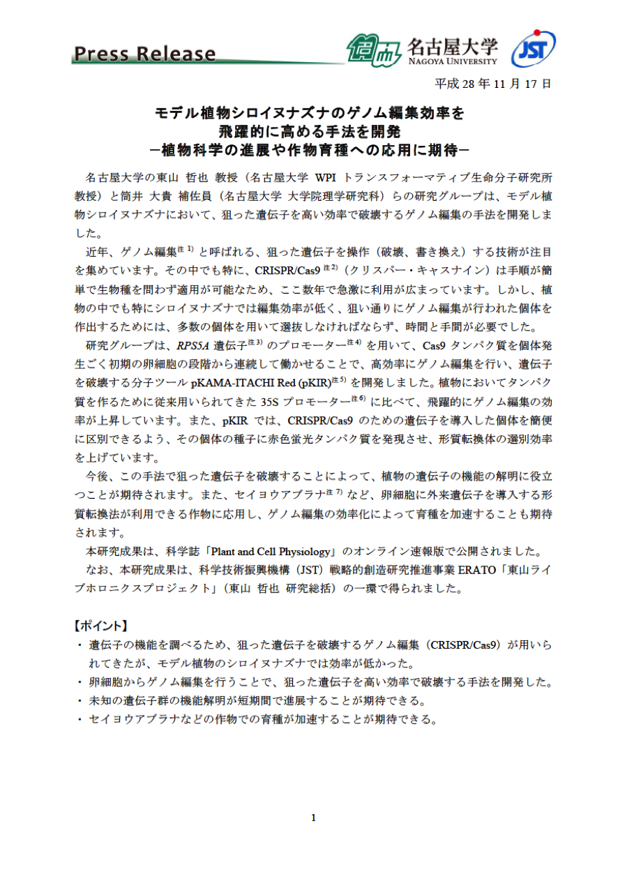 http://www.itbm.nagoya-u.ac.jp/ja/research/20161117_Kamaitachi_PCP_JP_PressRelease_ITbM.png