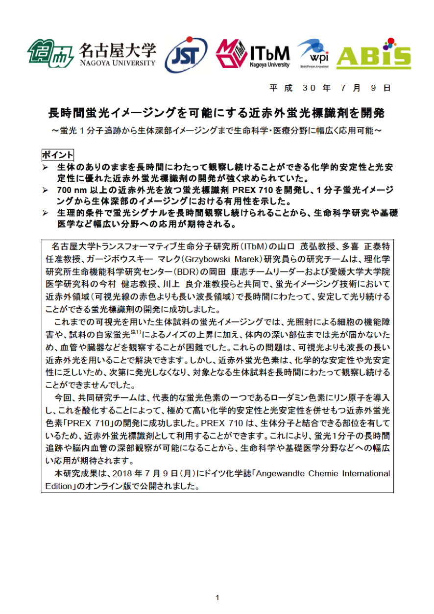 http://www.itbm.nagoya-u.ac.jp/ja/research/20180709_Angew_PREX710_PressRelease_ITbM.png