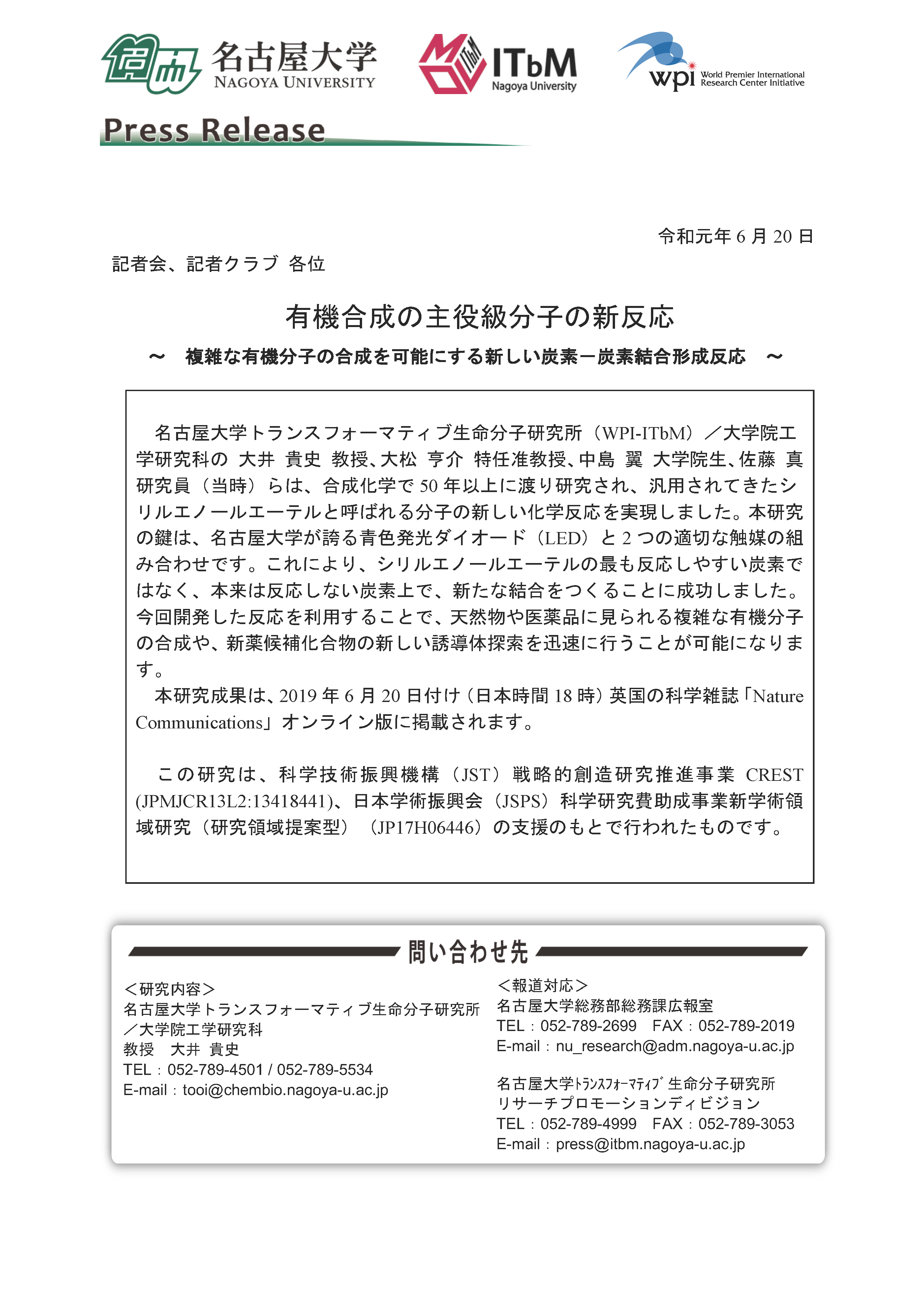 http://www.itbm.nagoya-u.ac.jp/ja/research/20190620_Ooi_press_1.png