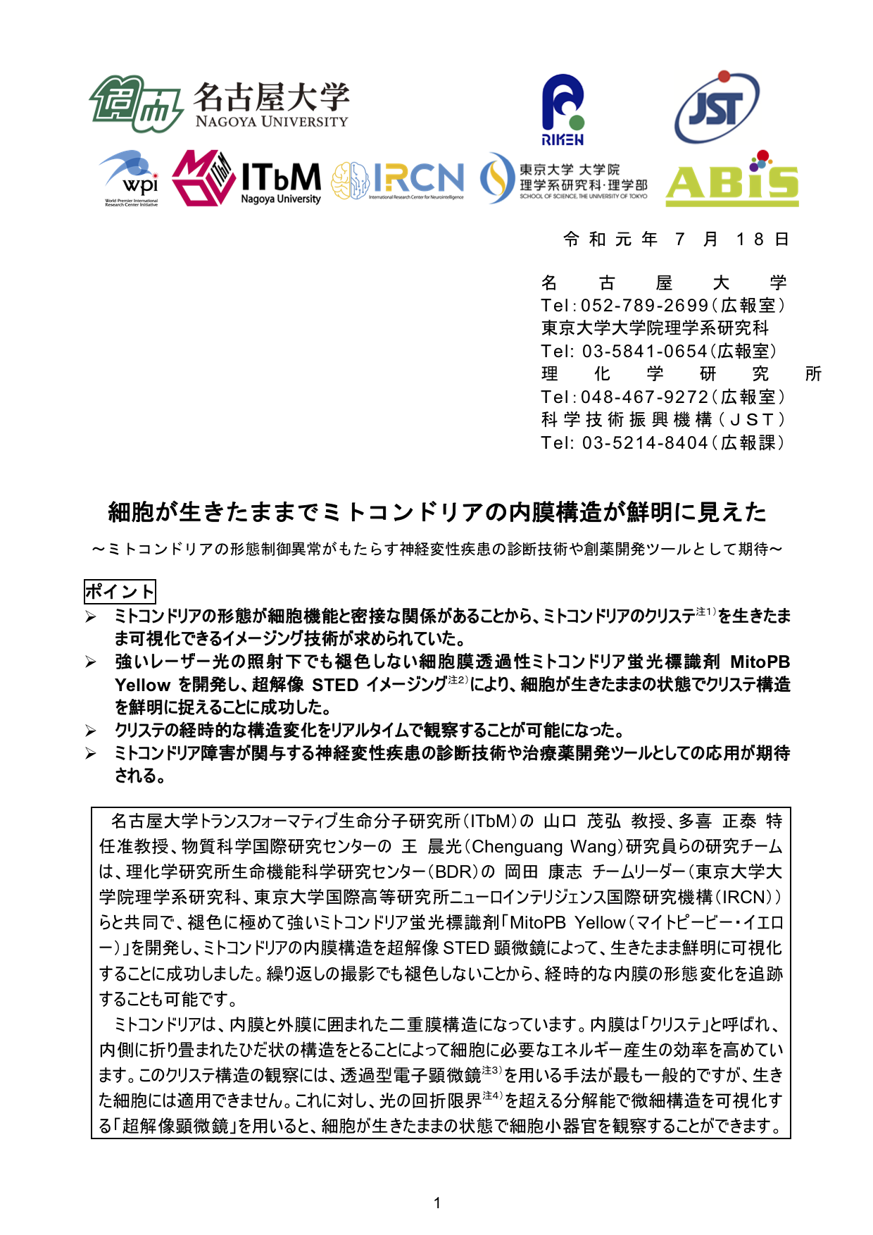 http://www.itbm.nagoya-u.ac.jp/ja/research/20190723_PNAS_Yamaguchi_Taki_Okada.png