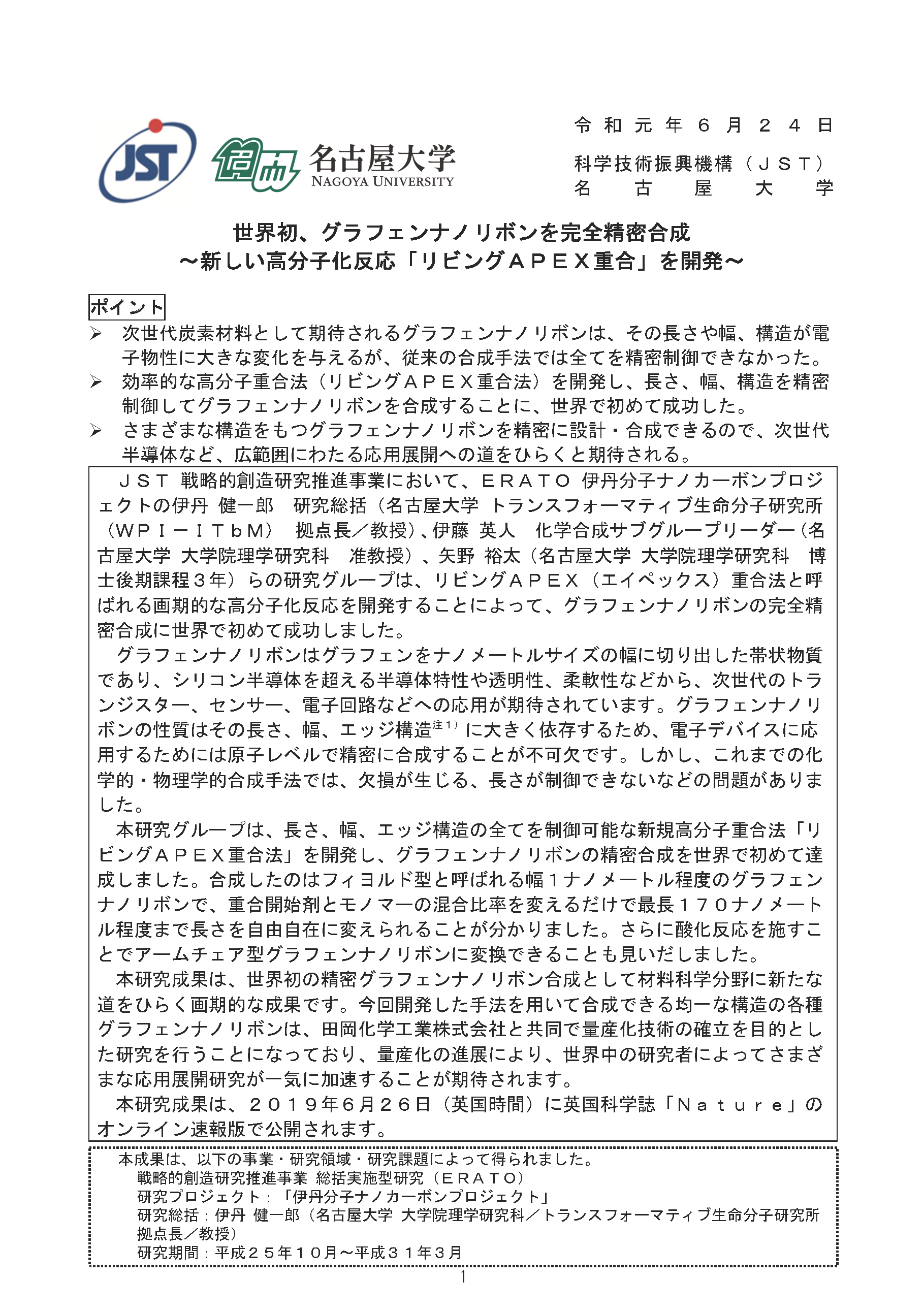 http://www.itbm.nagoya-u.ac.jp/ja/research/3508679876f0766ea849829e96d1a1060a976914.png