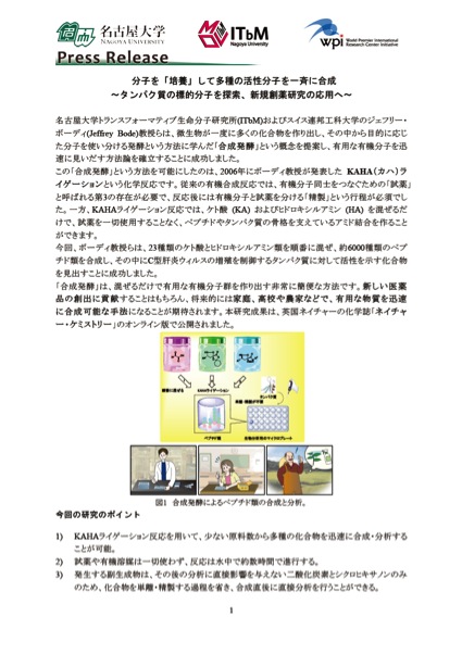 http://www.itbm.nagoya-u.ac.jp/ja/research/Bode_JP_PressRelease.jpg