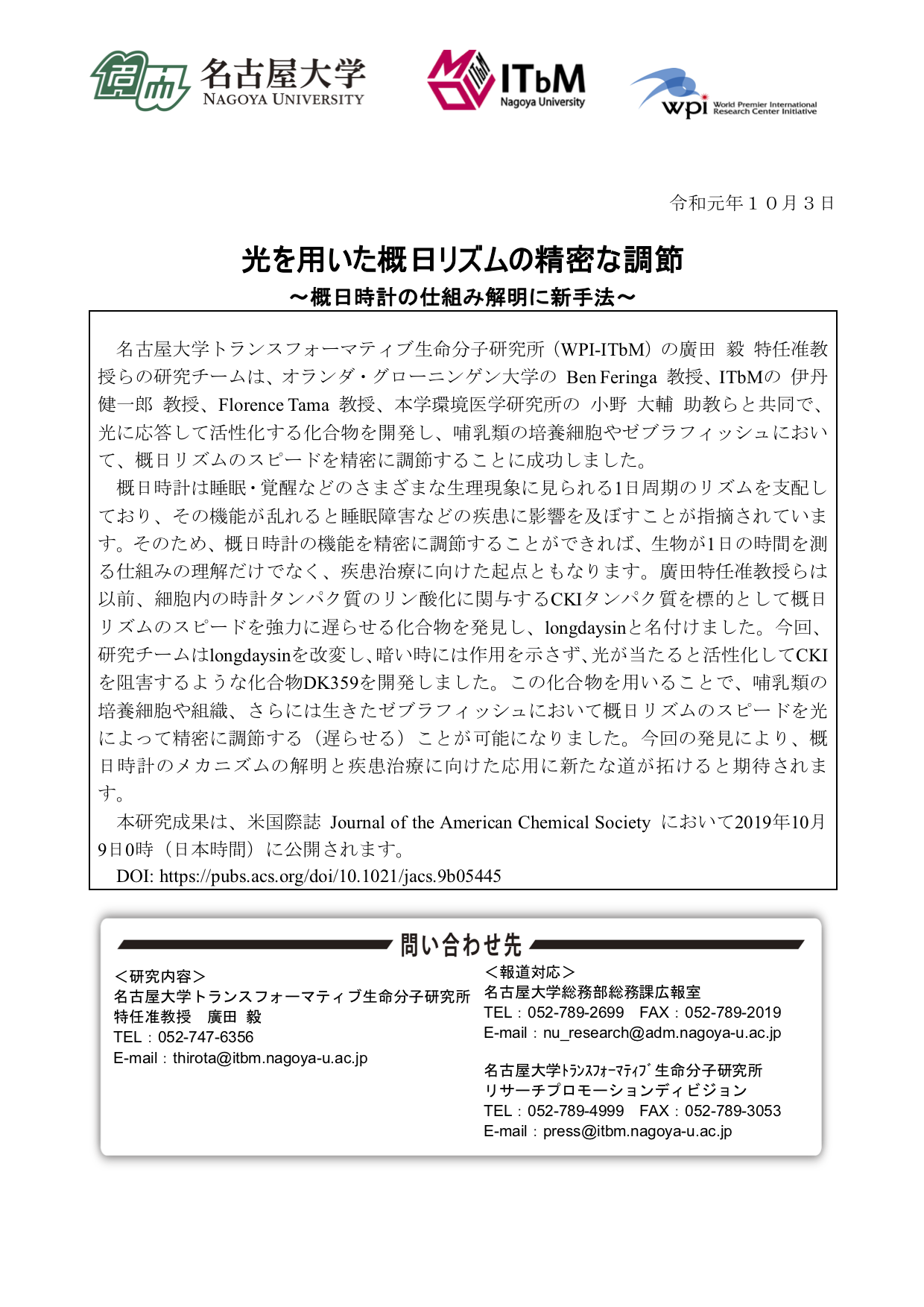 http://www.itbm.nagoya-u.ac.jp/ja/research/ITbM-Hirota-20191002_final-modifyv2.png