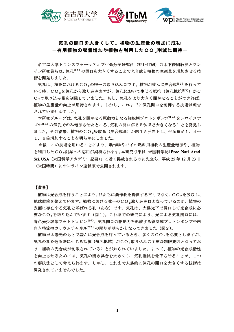 http://www.itbm.nagoya-u.ac.jp/ja/research/KinoshitaJP.png