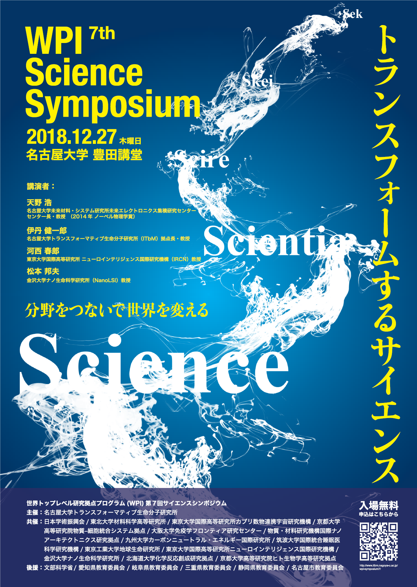 20181227_WPI_Science Symposium