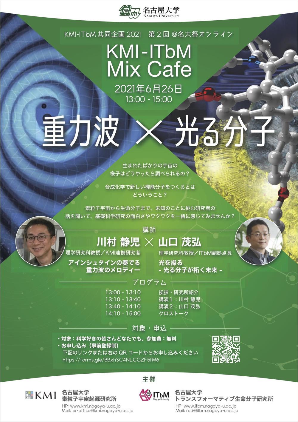 MixCafe_20210626.jpg