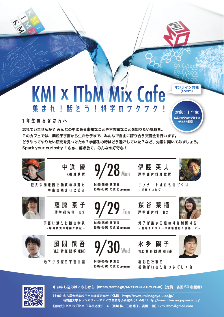 2020.9.28_KMIxITbM_Mix_Cafe.png