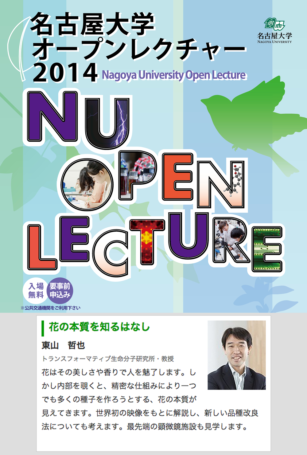 Meidai open lecture