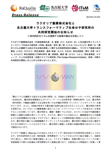 http://www.itbm.nagoya-u.ac.jp/ja_backup/news/20151118_RaQualia-ITbM_JP_PressRelease.jpg