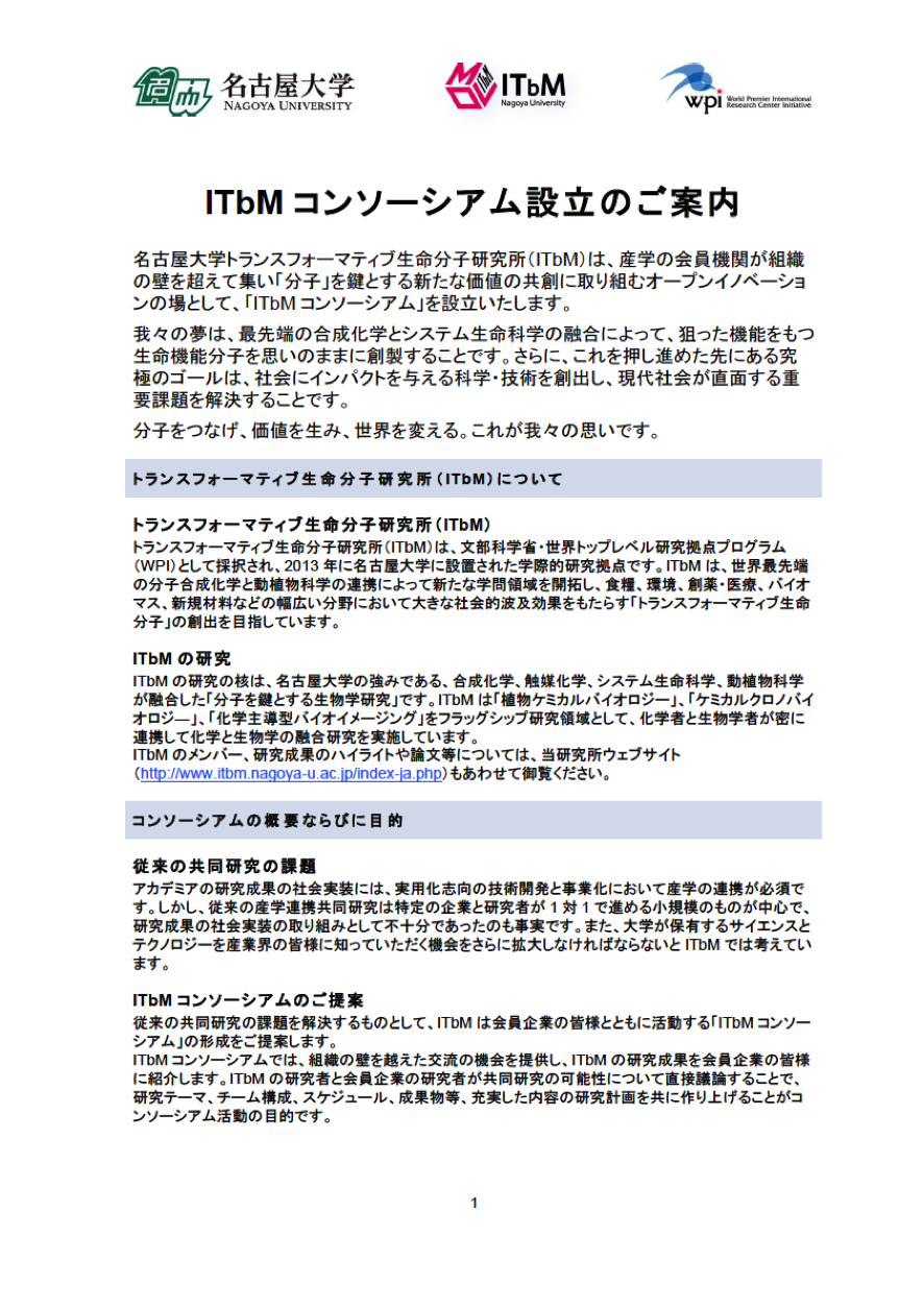 http://www.itbm.nagoya-u.ac.jp/ja_backup/news/ITbM_Consortium.png