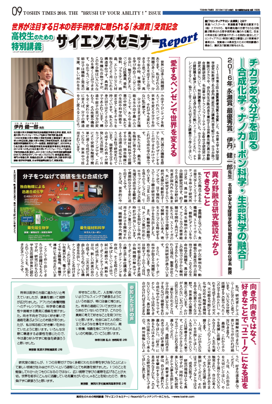 http://www.itbm.nagoya-u.ac.jp/ja_backup/news/ToshinTimesItami.png