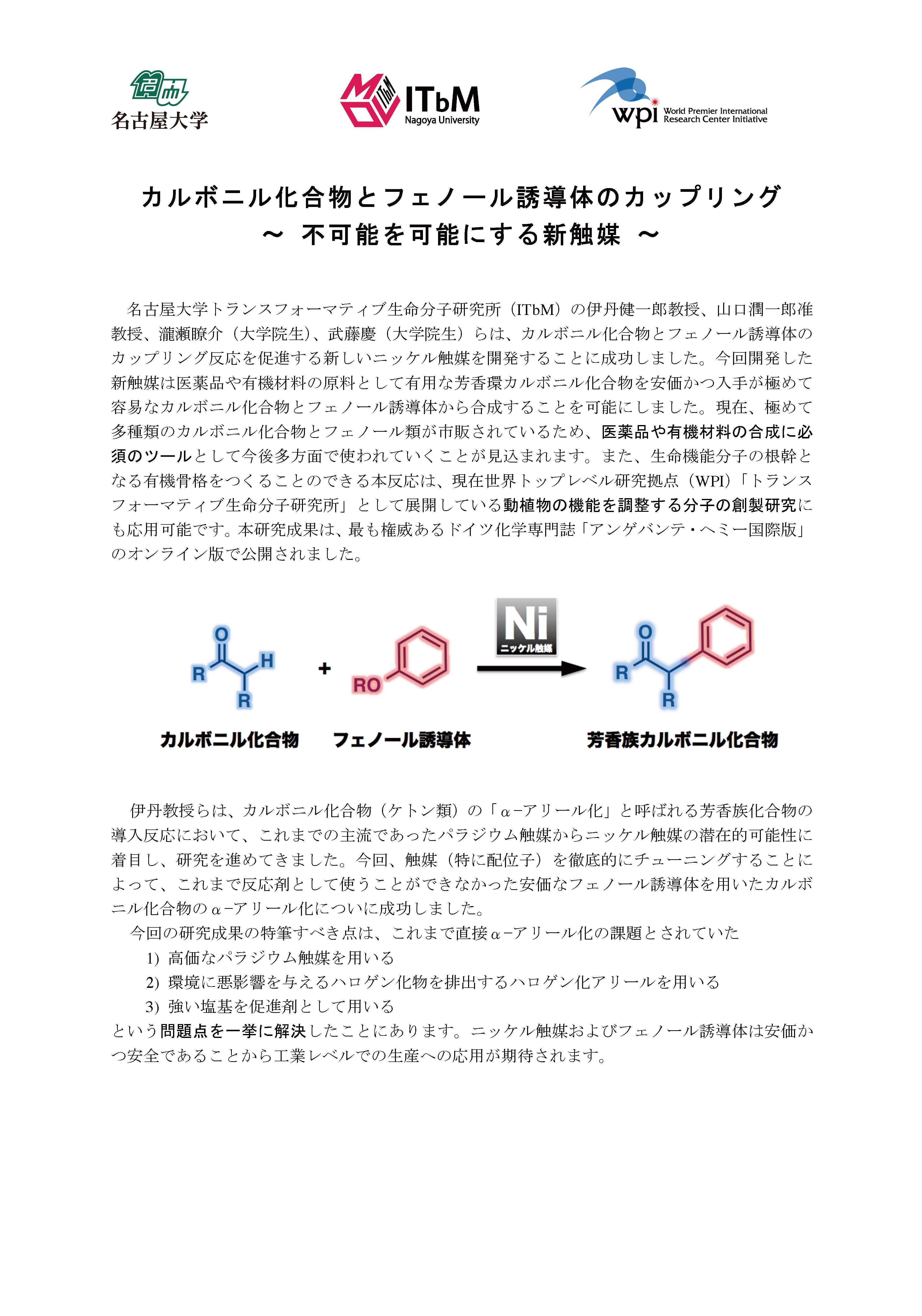 http://www.itbm.nagoya-u.ac.jp/ja_backup/research/20140526_AngewPressRelease_JP.jpg