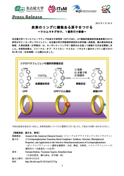 http://www.itbm.nagoya-u.ac.jp/ja_backup/research/20150126_CPPCr_JP_PressRelease_ITbM.jpg