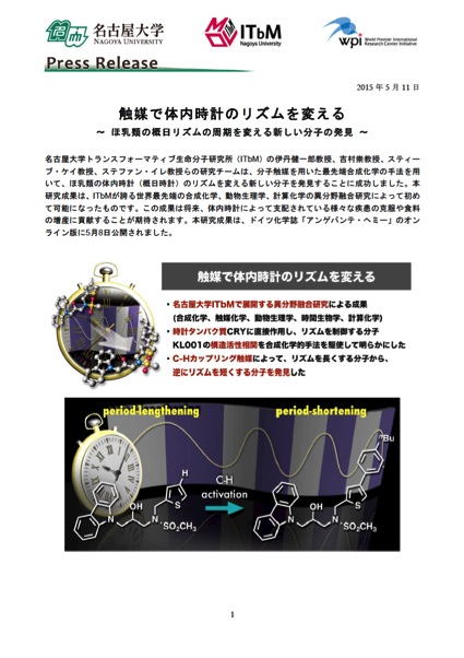http://www.itbm.nagoya-u.ac.jp/ja_backup/research/20150508_Clock_JP_PressRelease_ITbM.jpg