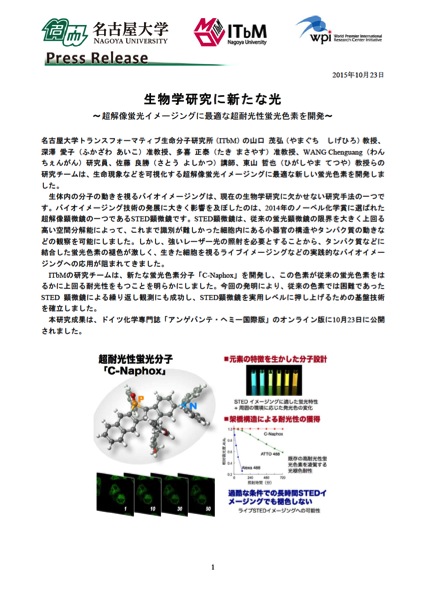 http://www.itbm.nagoya-u.ac.jp/ja_backup/research/20151023_C-Naphox_JP_PressRelease_ITbM.jpg