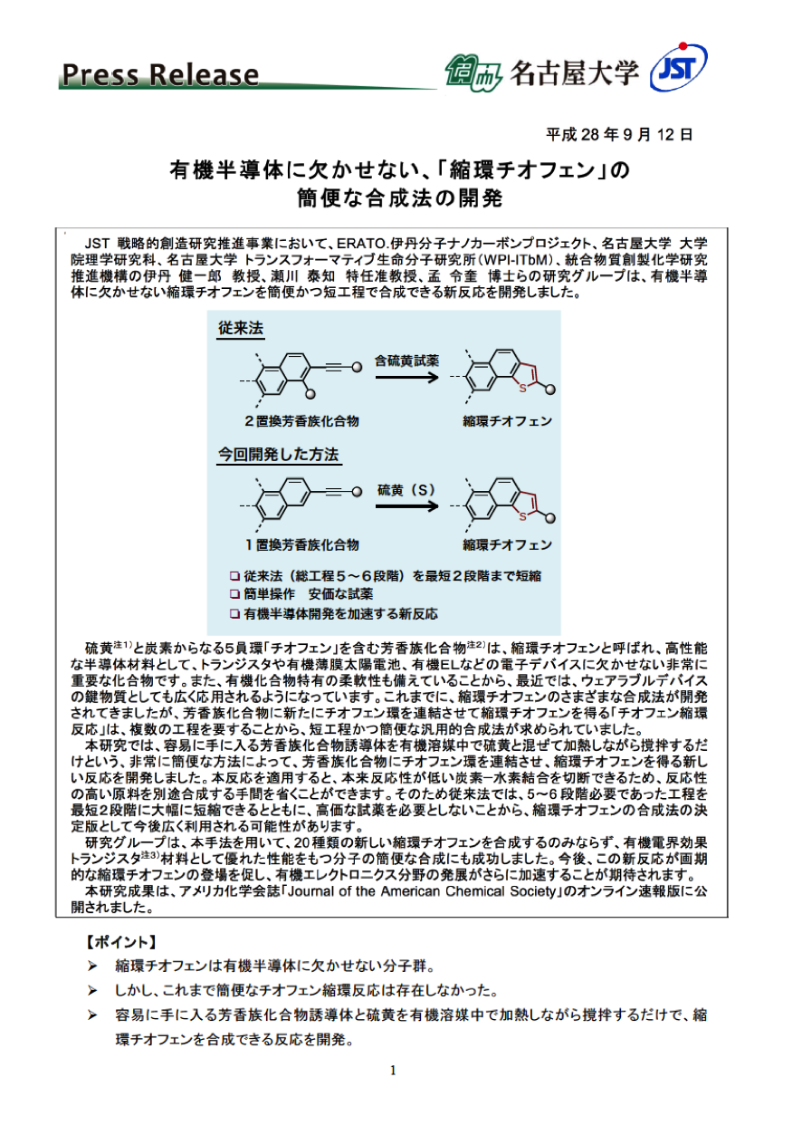 http://www.itbm.nagoya-u.ac.jp/ja_backup/research/20160912_Thiophene_JP_PressRelease_ITbM.png