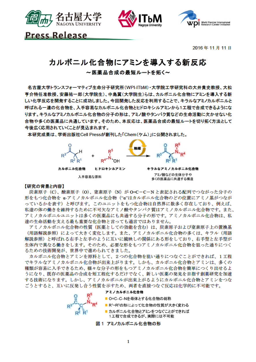 http://www.itbm.nagoya-u.ac.jp/ja_backup/research/20161111_Ooi_Amine_JP_PressRelease_ITbM.png