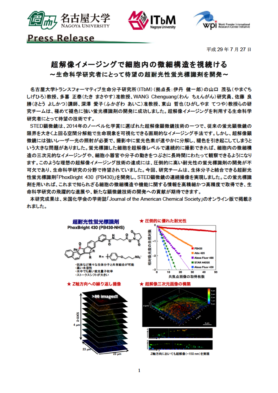 http://www.itbm.nagoya-u.ac.jp/ja_backup/research/20170727_JACS_PhoxBright430_JP_PressRelease_ITbM.png