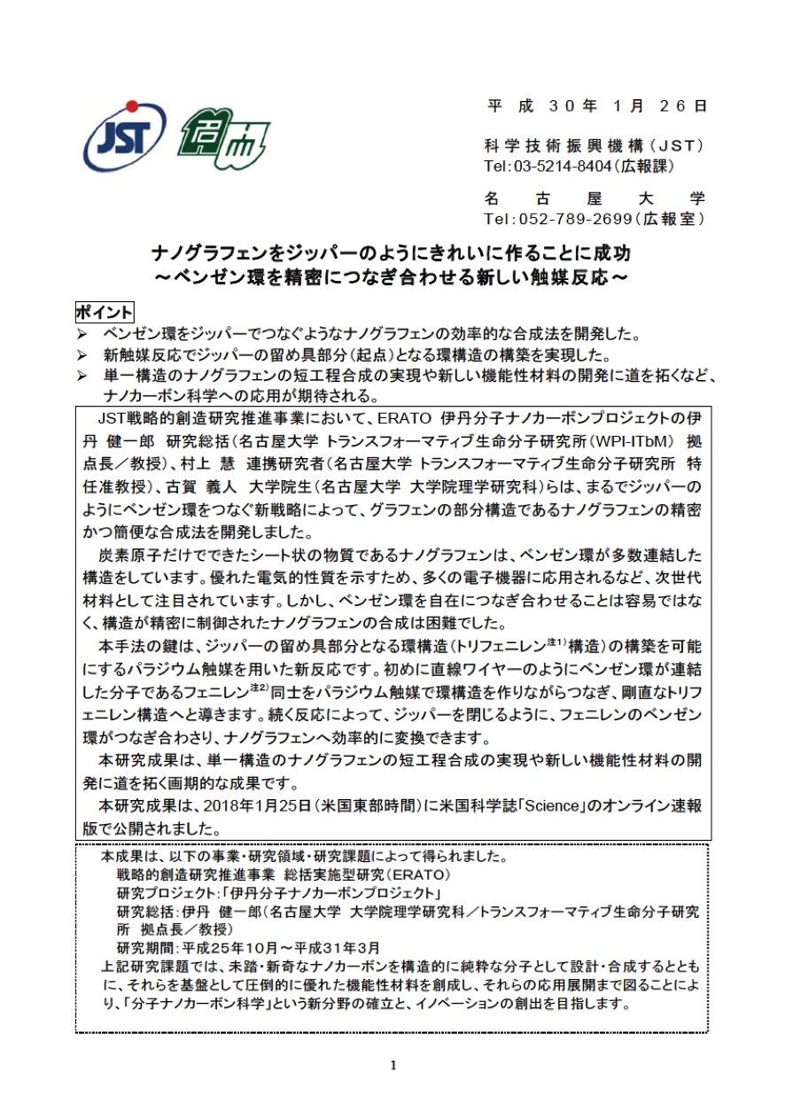 http://www.itbm.nagoya-u.ac.jp/ja_backup/research/20180126_Science_Itami_JP_PressRelease_ITbM.png