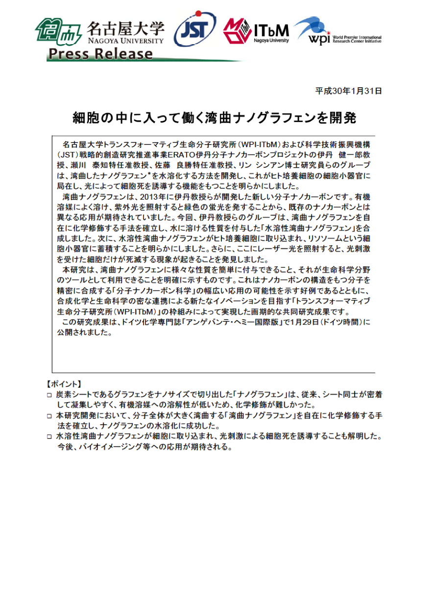 http://www.itbm.nagoya-u.ac.jp/ja_backup/research/20180131_WSWNG_Itami_JP_PressRelease_ITbM.png