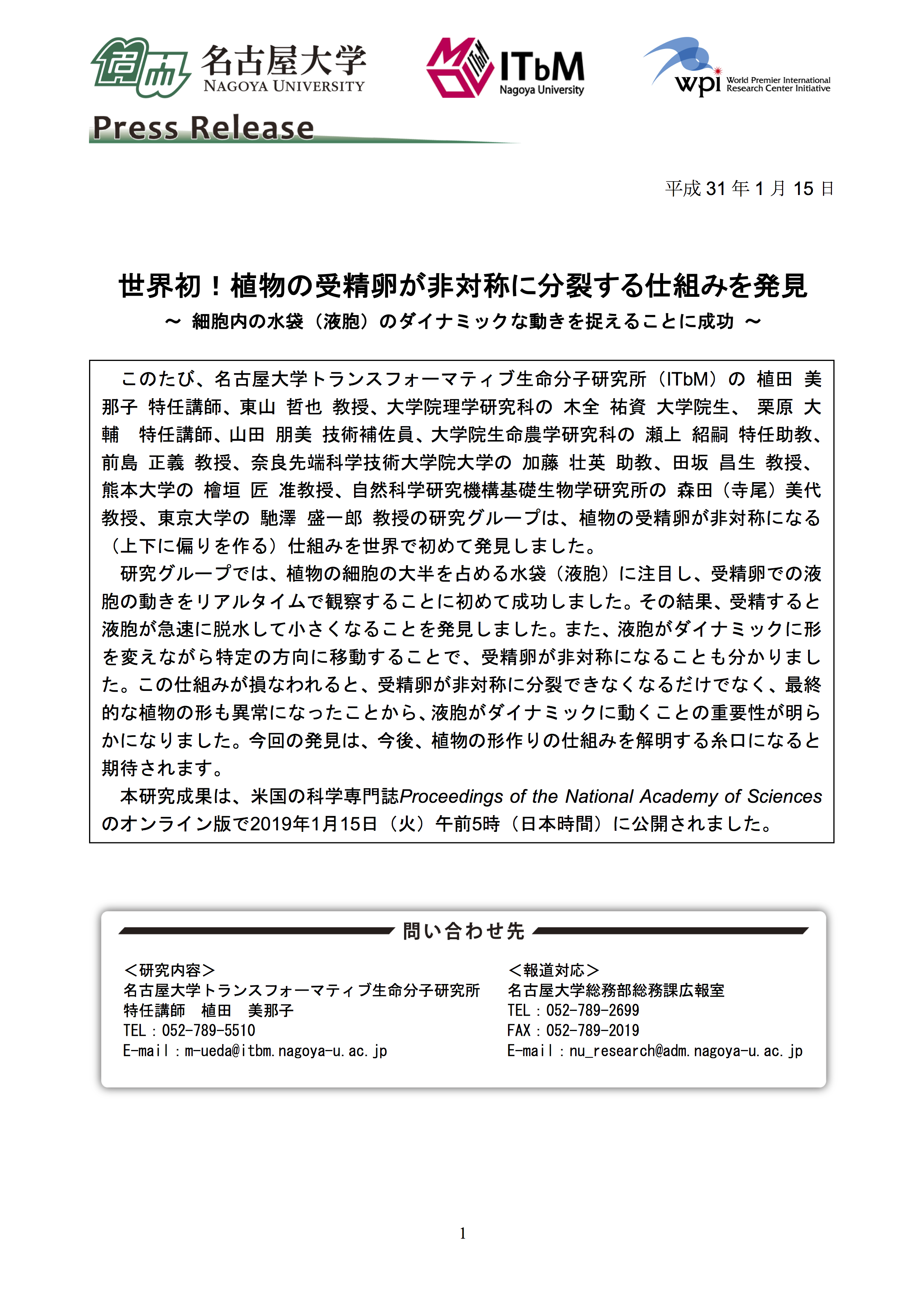http://www.itbm.nagoya-u.ac.jp/ja_backup/research/20190115_PANS_ueda_ja_PressRelease.png