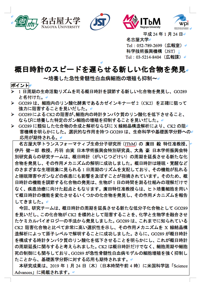 http://www.itbm.nagoya-u.ac.jp/ja_backup/research/20190124press_hirota.png