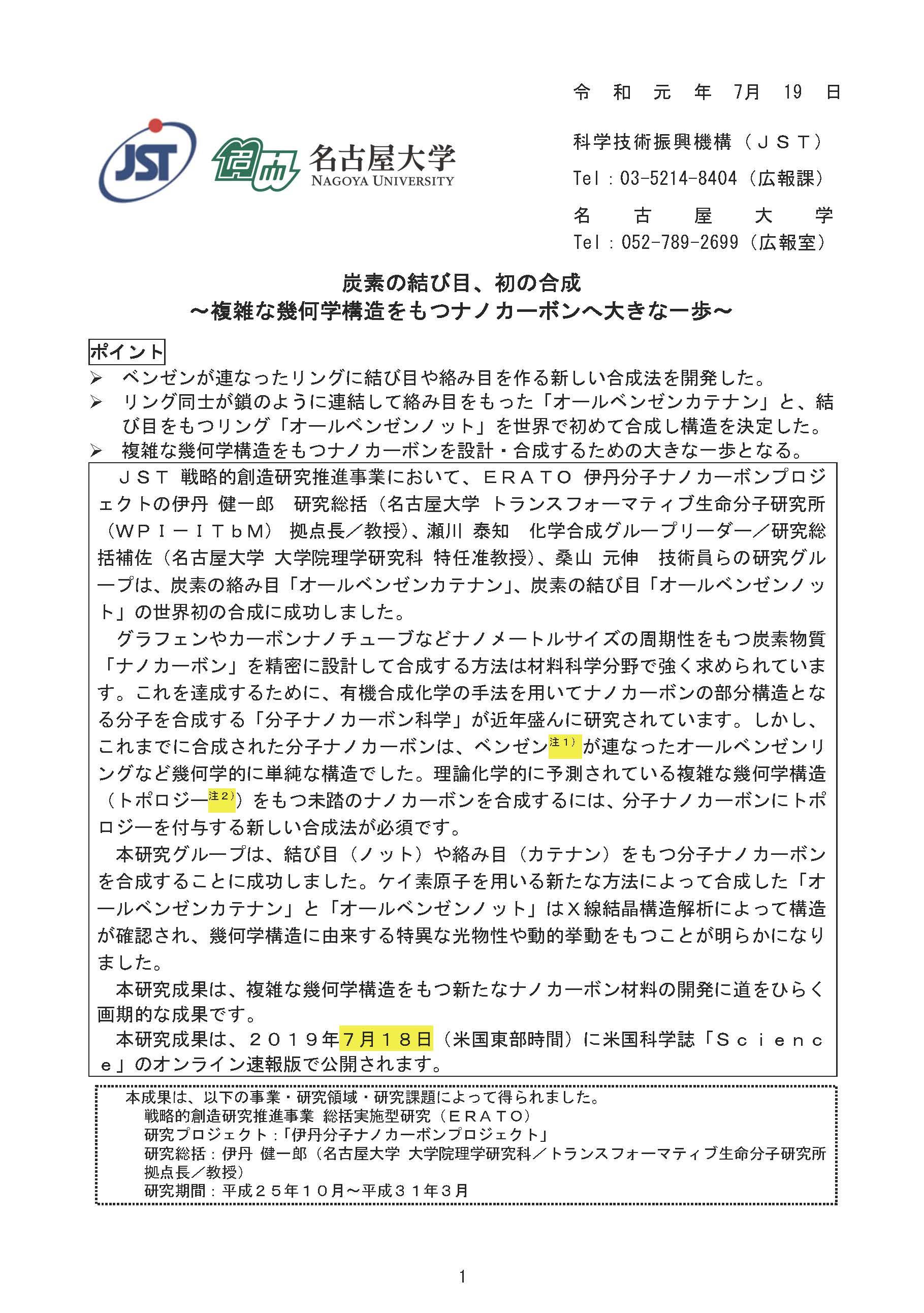 http://www.itbm.nagoya-u.ac.jp/ja_backup/research/20190719_itami.jpg