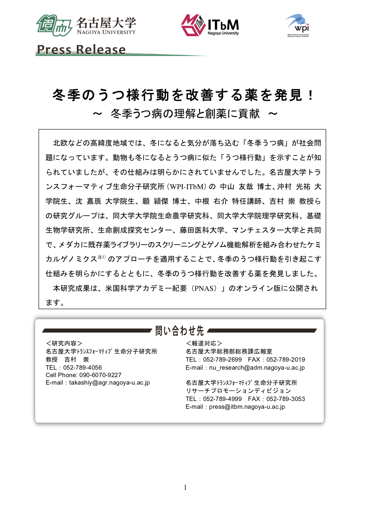 http://www.itbm.nagoya-u.ac.jp/ja_backup/research/20200403_press_yoshimura_HP.png