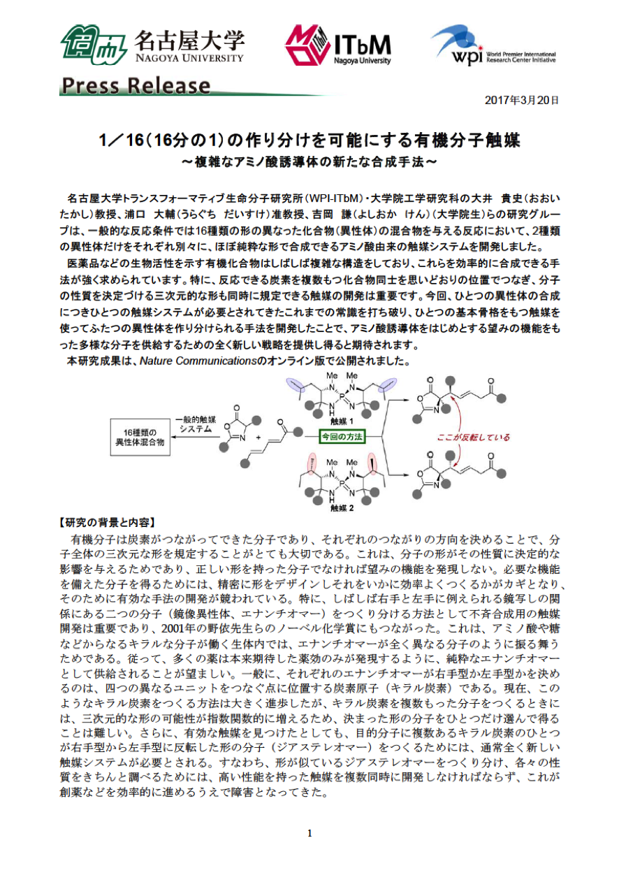 http://www.itbm.nagoya-u.ac.jp/ja_backup/research/2070320_Ooi_NatComm_JP_PressRelease_ITbM.png