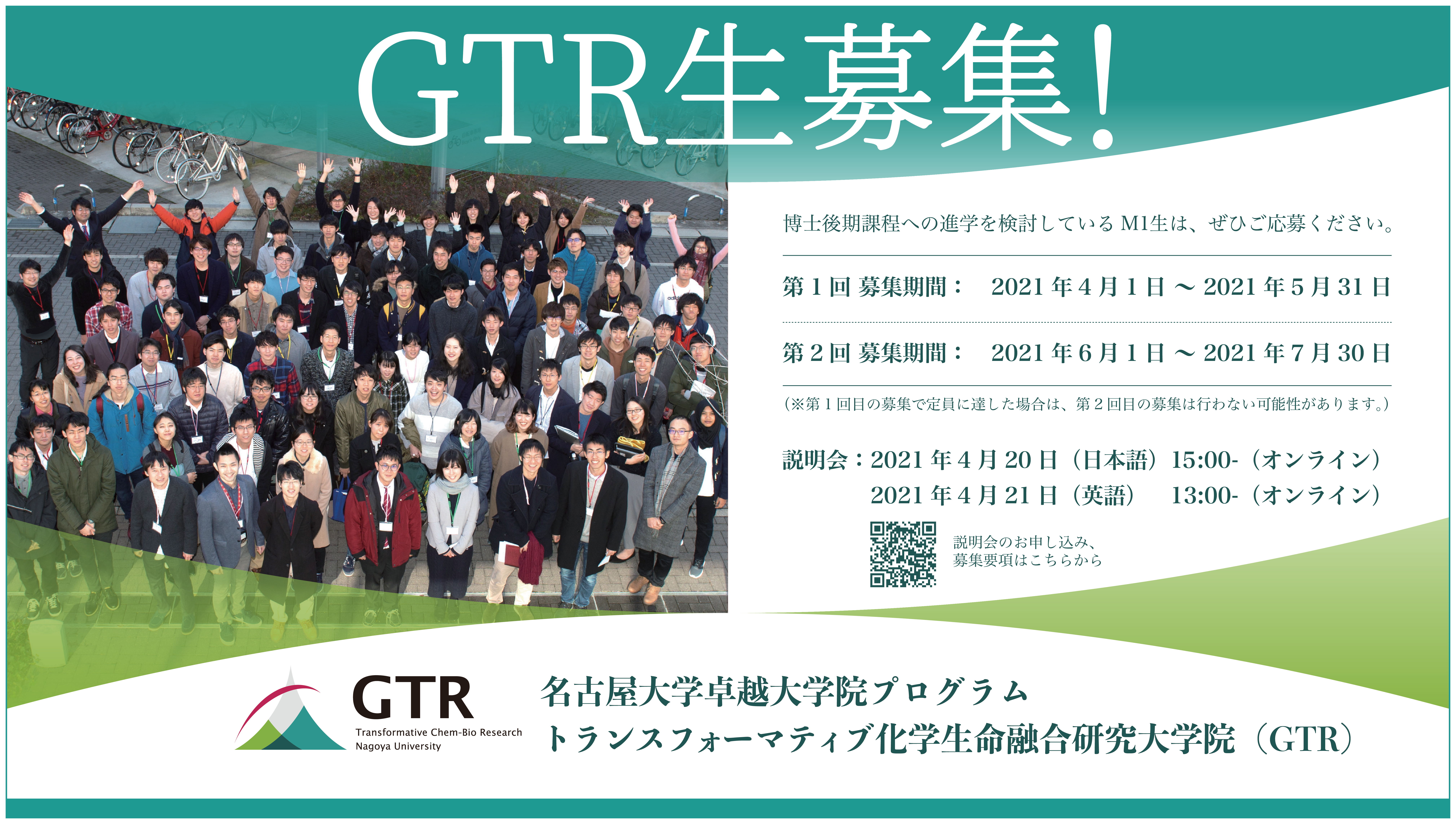 GTR生募集2021（モニター掲示用）.png