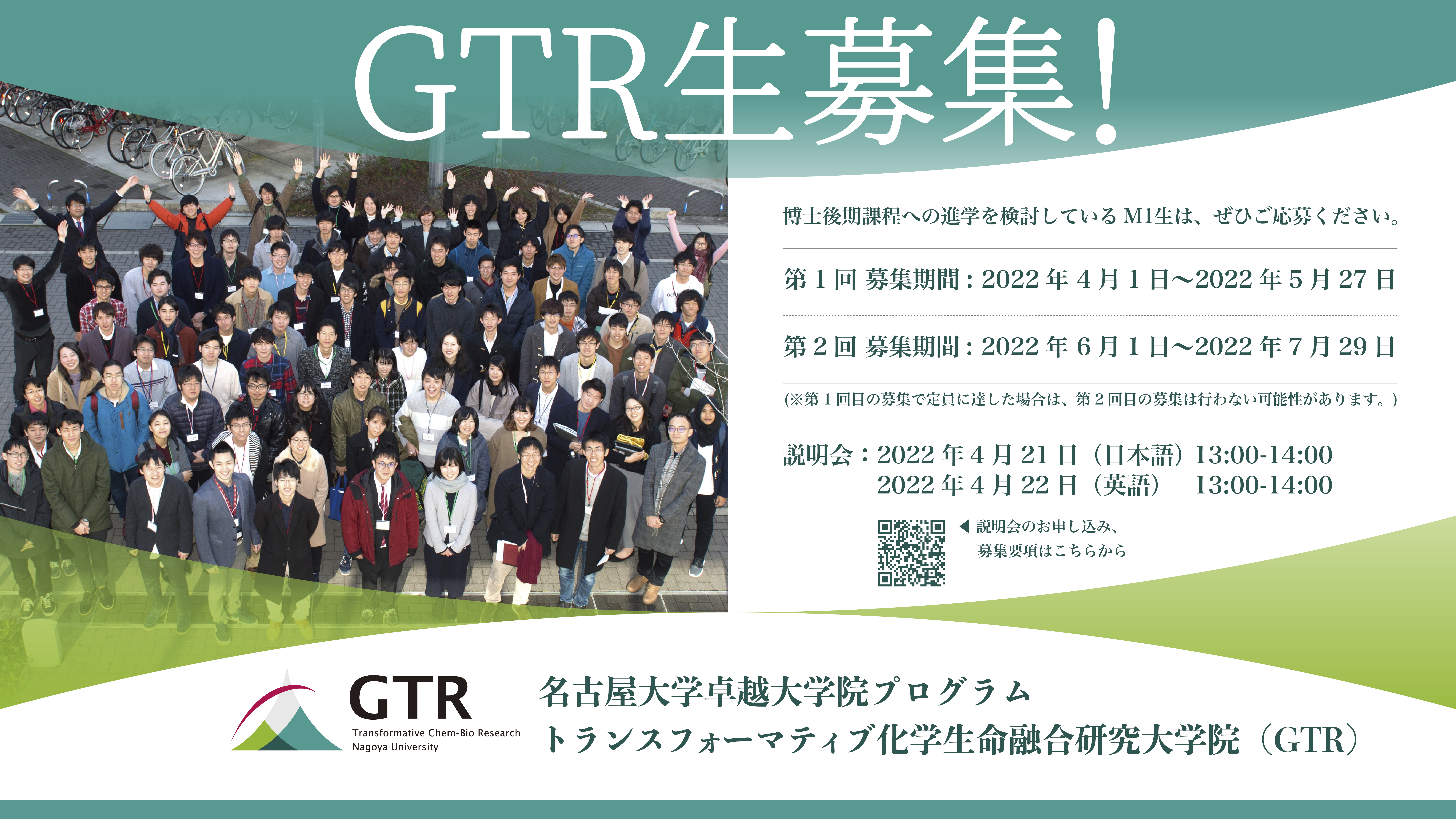 GTR生募集ポスター_2022モニター掲示.png
