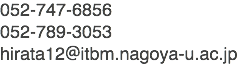 052-747-6856 052-789-3053 hirata12@itbm.nagoya-u.ac.jp 