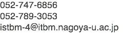 052-747-6856 052-789-3053 istbm-4@itbm.nagoya-u.ac.jp