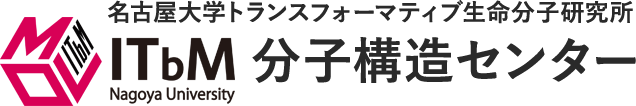 ITbM分子構造センター - 名古屋大学トランスフォーマティブ生命分子研究所