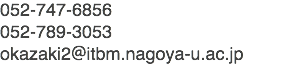 052-747-6856 052-789-3053 okazaki2@itbm.nagoya-u.ac.jp